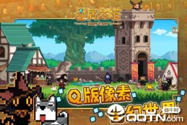 星屑之塔腾讯版