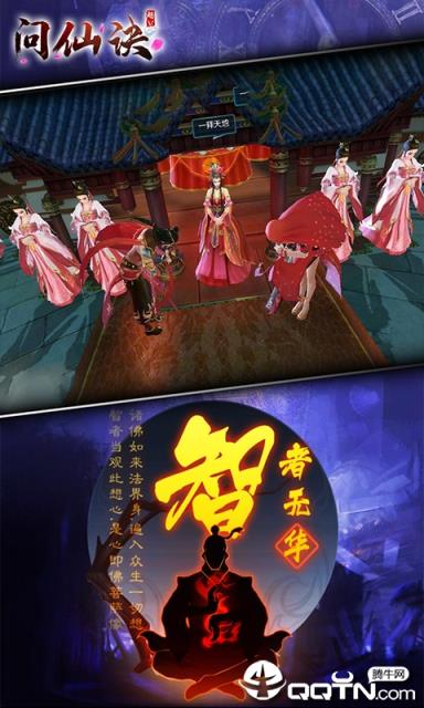 问仙诀BT版