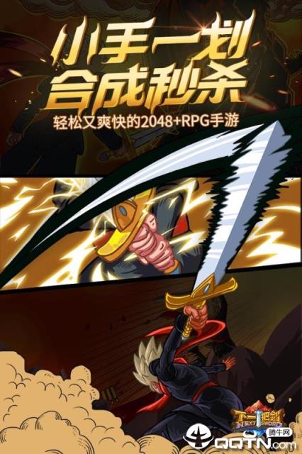 下一把剑九游版