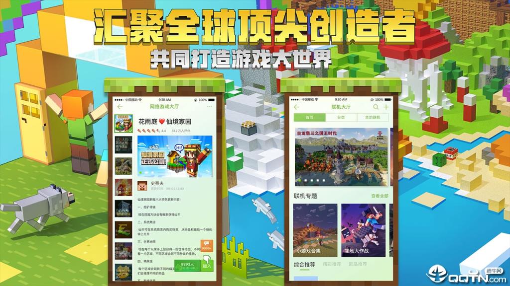 我的世界二周年版