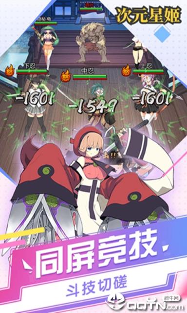 次元星姬BT版