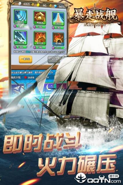 暴走战舰腾讯版