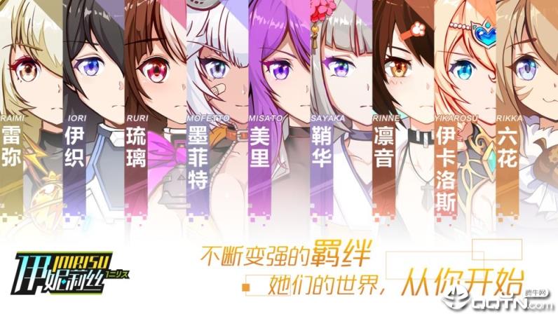 伊妮莉丝腾讯版