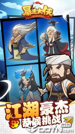 萌闯江湖之暴走大侠