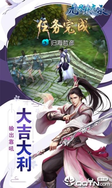 九界伏魔录星耀版