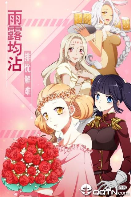 恋之花嫁内购版