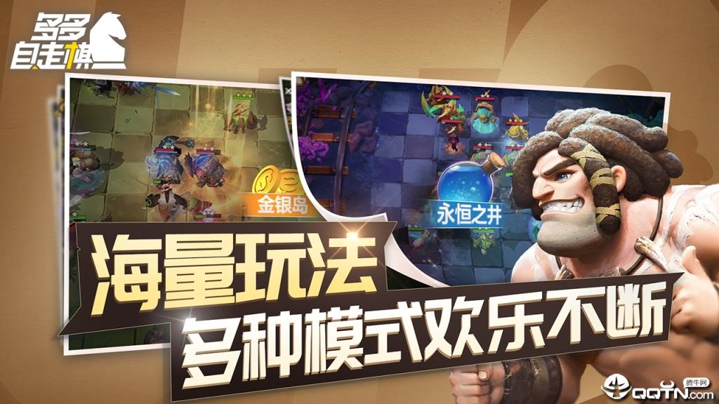 多多自走棋腾讯服