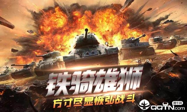坦克联盟3D内购版