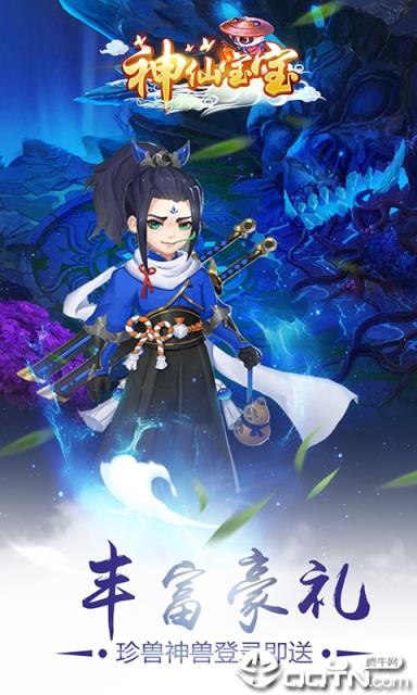 神仙宝宝魔童觉醒官方版