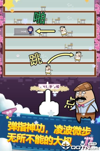 大叔跳一跳内购版