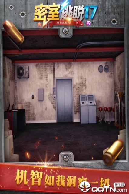 密室逃脱17守护公寓内购版