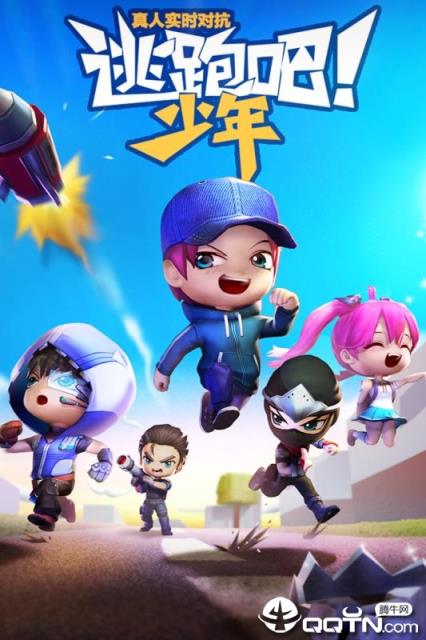 逃跑吧少年华为版