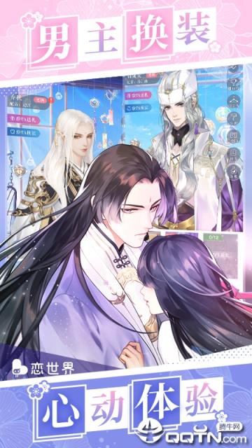 恋世界华为版