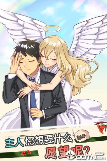 天使般的她内购版