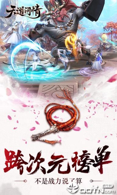 天道问情内购版