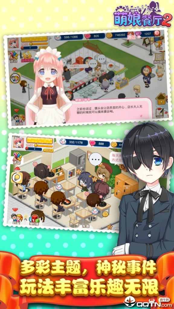 餐厅萌物语内购版