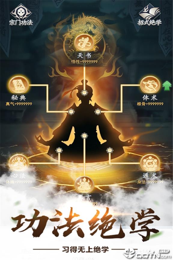 神魔修真界变态版