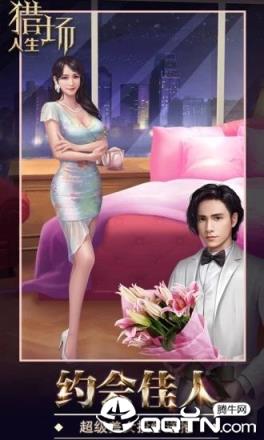 猎场人生内购版手游