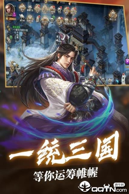 三国群将传超V版