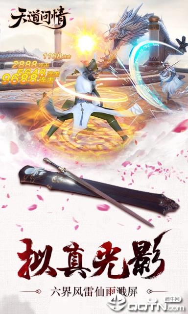 天道问情内购版