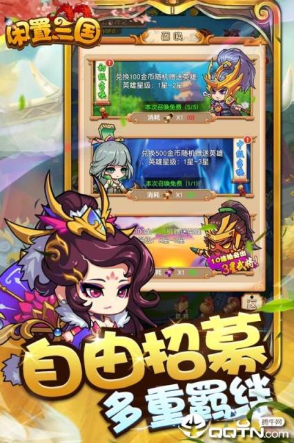 闲置三国内购版