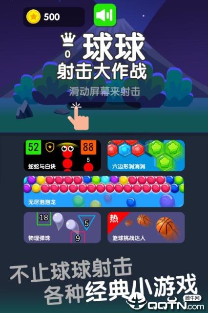 球球射击大作战