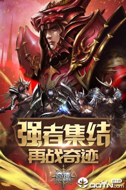 奇迹最强者应用宝版