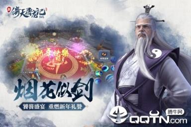 新倚天屠龙记内购版