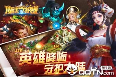 魔法守护战九游版