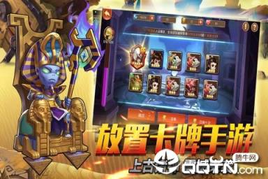 上古诸神应用宝版