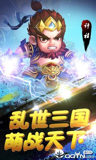 萌趣三国内购版