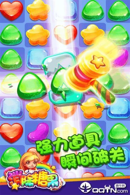 消除糖果内购版