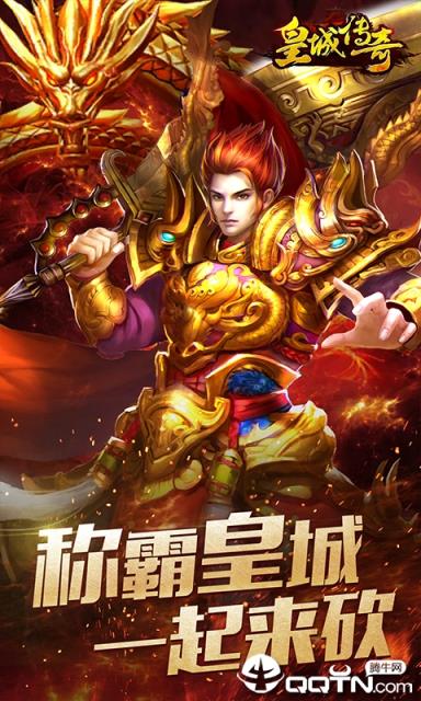 皇城传奇满V版