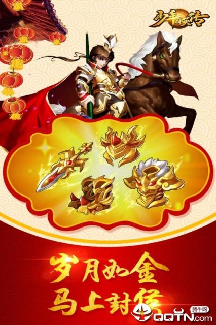 少年群英传商城版