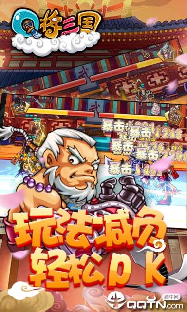 Q将三国重启飞升版
