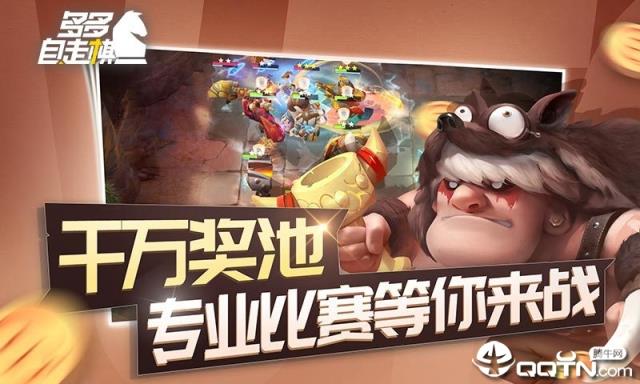 腾讯多多自走棋正式服