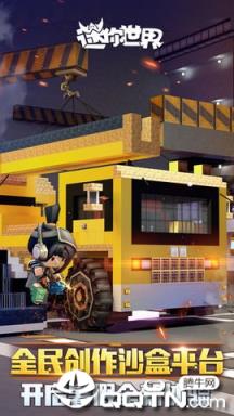 迷你世界造本版