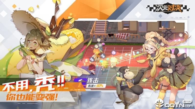 次元对决内购版