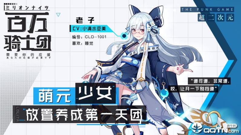 百万骑士团明境计划