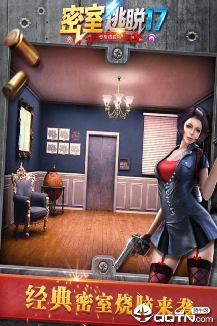 密室逃脱17守护公寓内购版