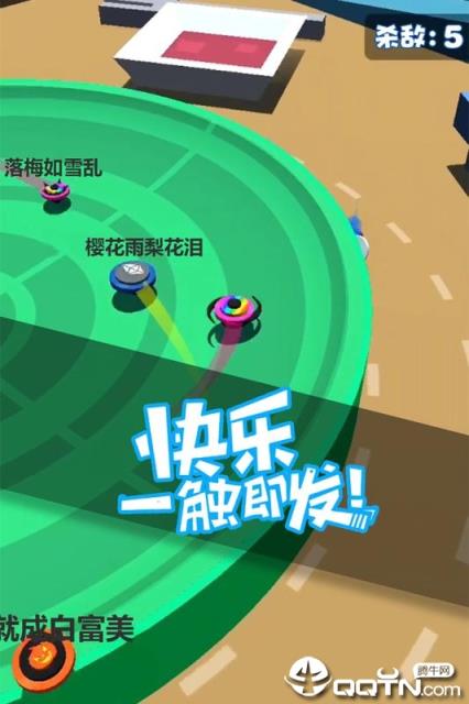 旋转陀螺多人对战内购版