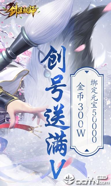 剑道祖师满V版