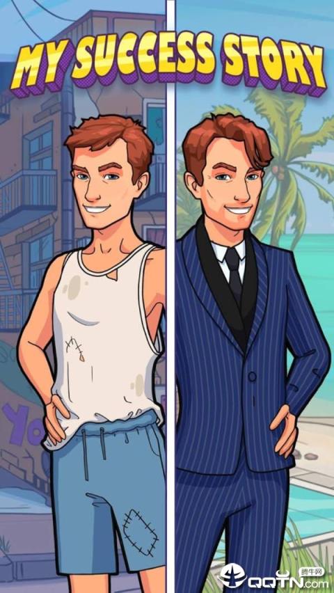 模拟成功人生修改版