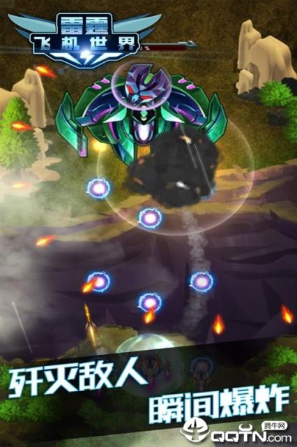 雷霆飞机世界内购版