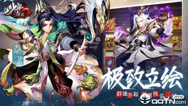 少年三国志2满v版
