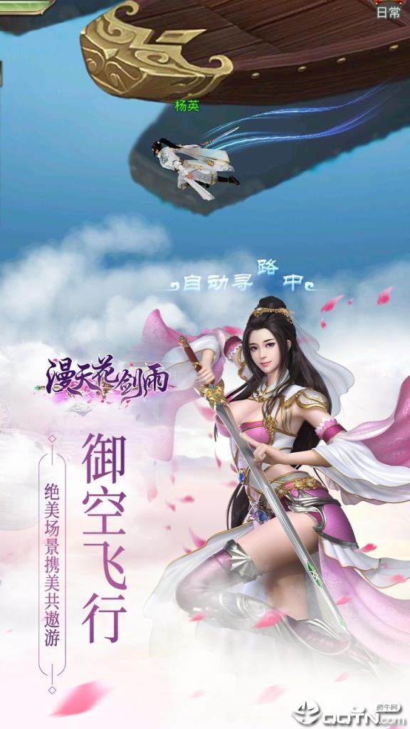 漫天花剑雨BT版