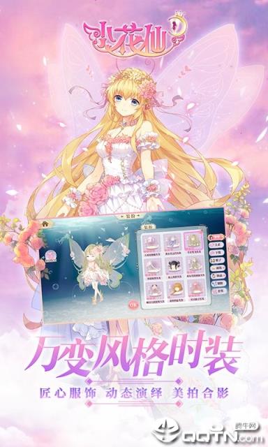 小花仙腾讯版