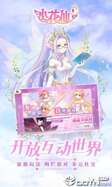 小花仙腾讯版