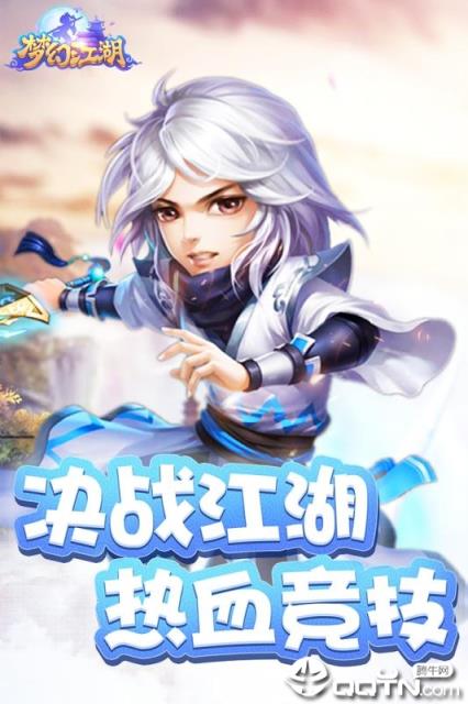 梦幻江湖小米版