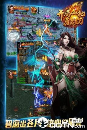 开局一把屠龙超V版